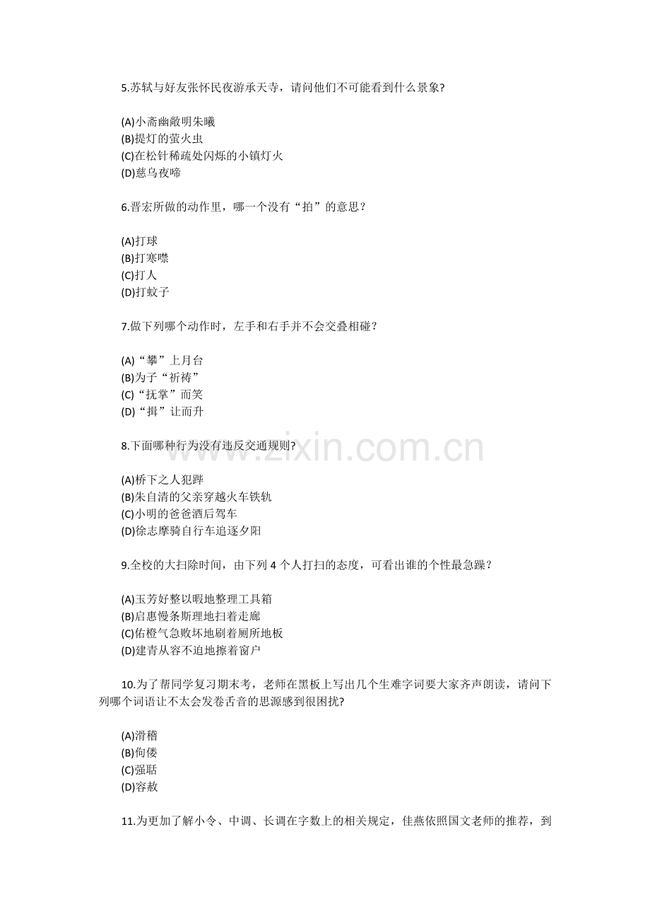 一张台湾语文试卷93％的大陆孩子答题得0分你能答对几题？.docx_第2页