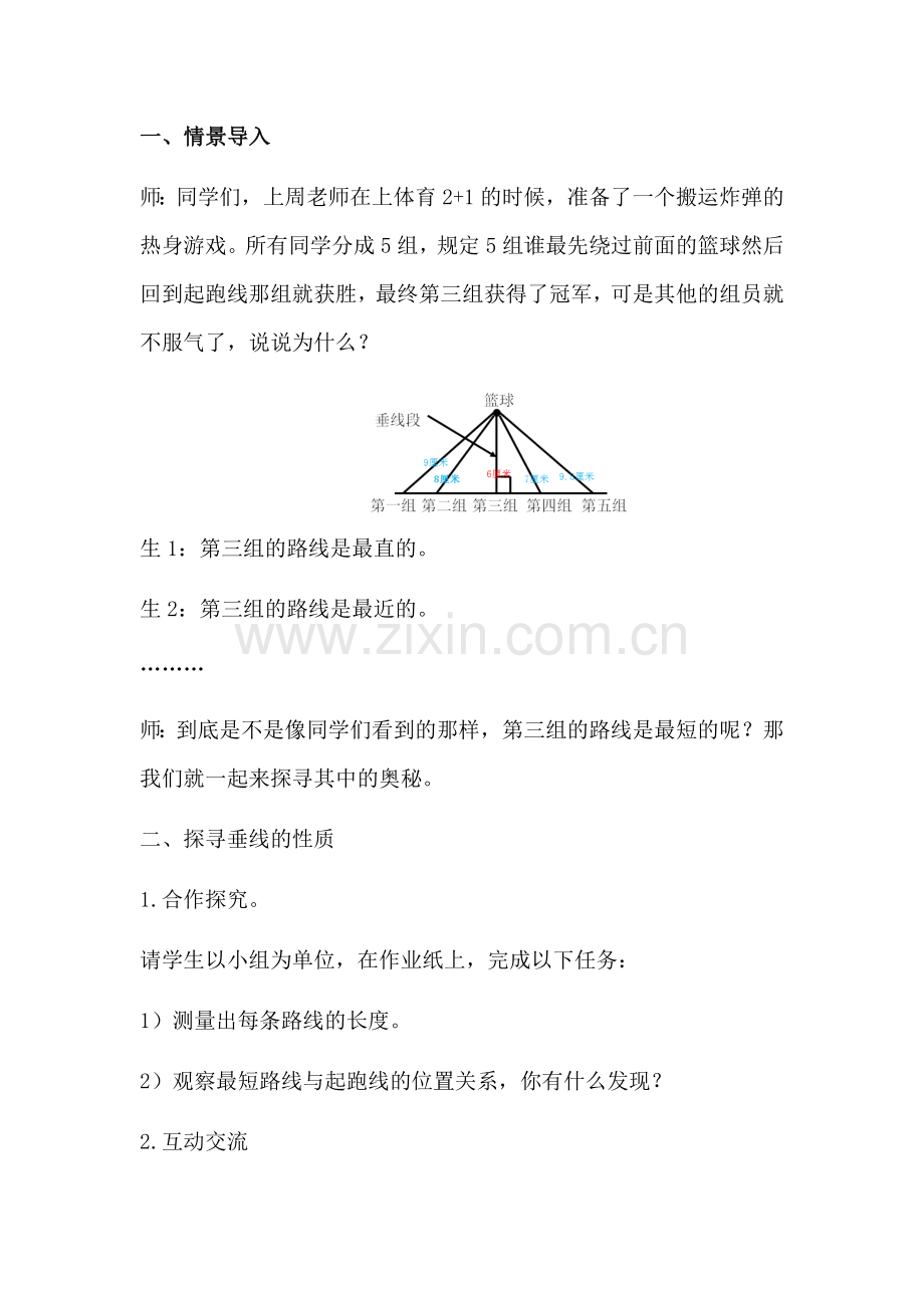 画垂线及点到直线的距离2.docx_第2页