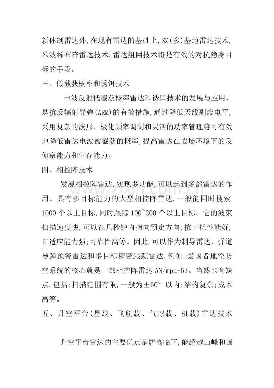提高现代雷达性能采用的几种常用技术.doc_第2页
