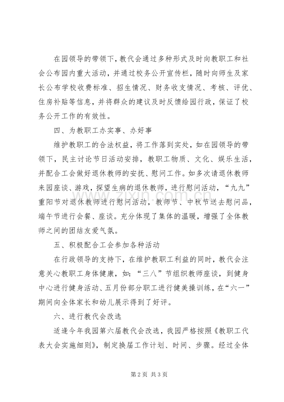 幼儿园教职工代表大会的工作总结范文.docx_第2页