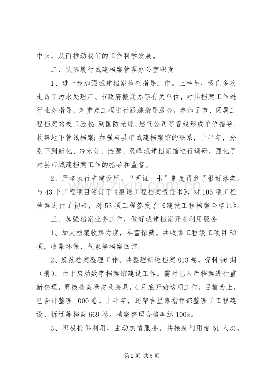 城建关于档案管理一年总结.docx_第2页