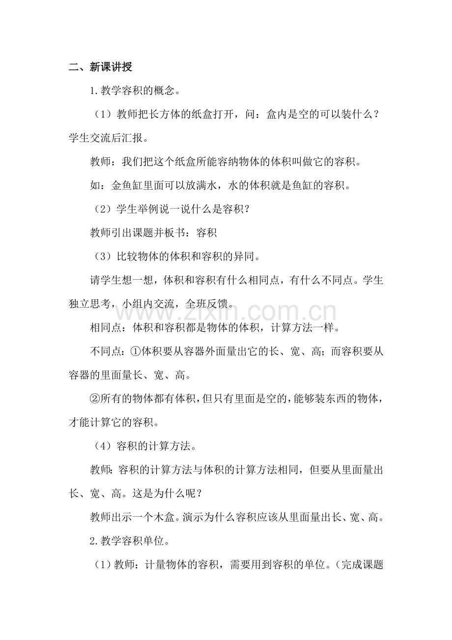 第9课时容积和容积单位 (2).doc_第2页