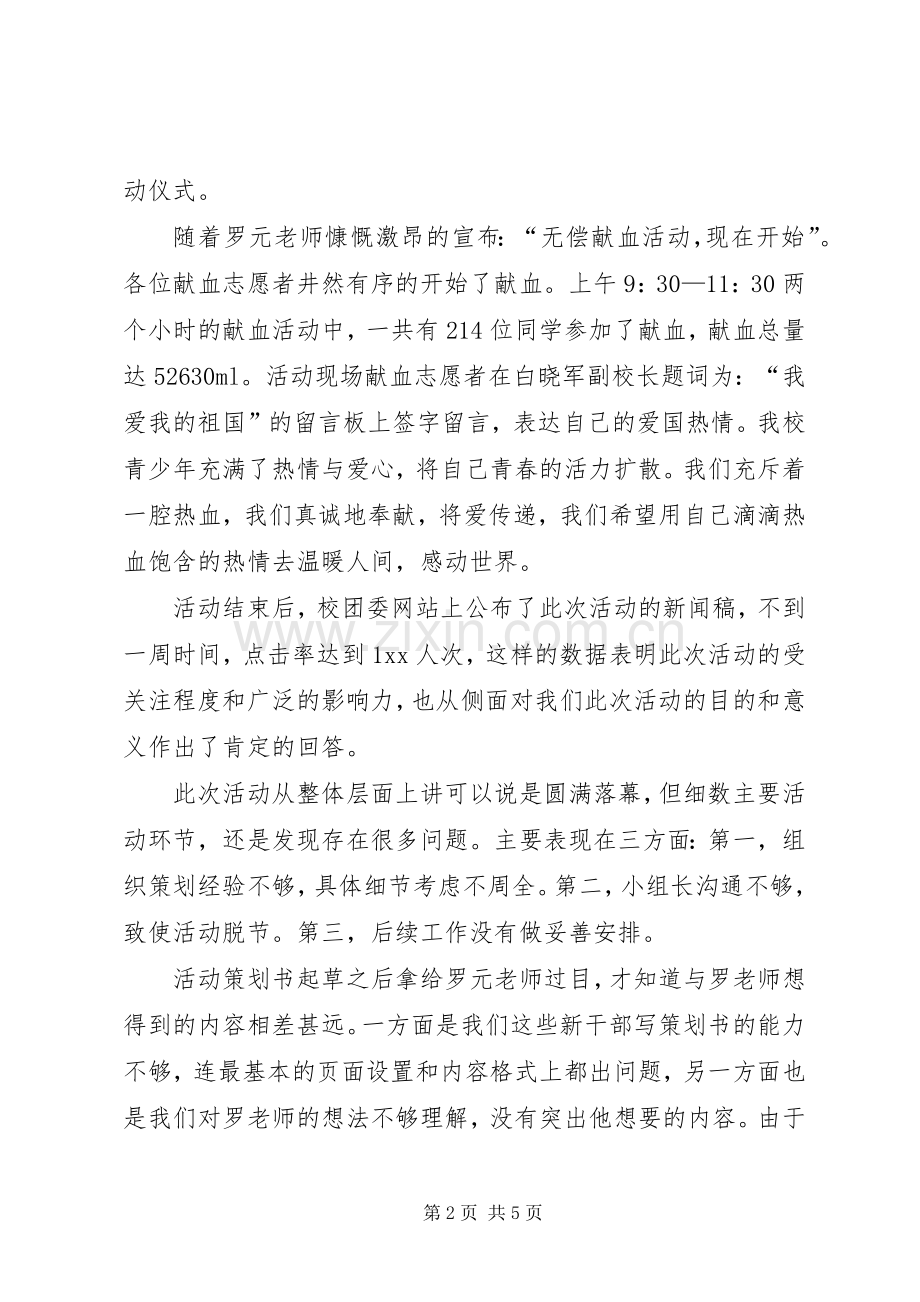 献血活动工作总结 .docx_第2页