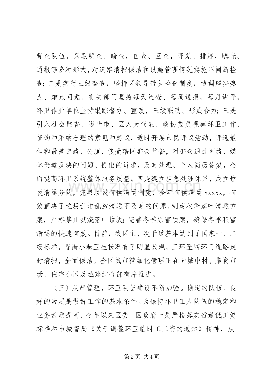 某区环卫工作总结表彰大会领导讲话稿 .docx_第2页