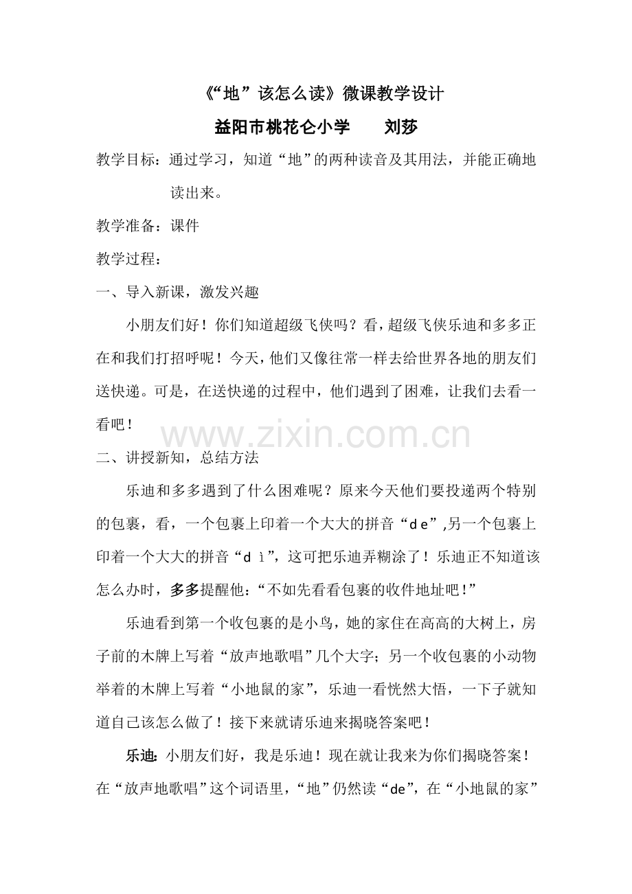 地该怎么读微课设计DOC文档.doc_第1页