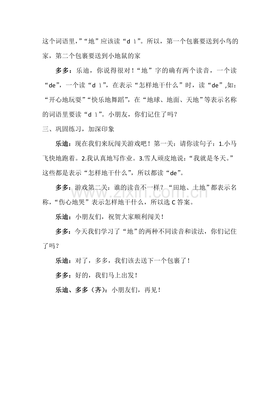 地该怎么读微课设计DOC文档.doc_第2页