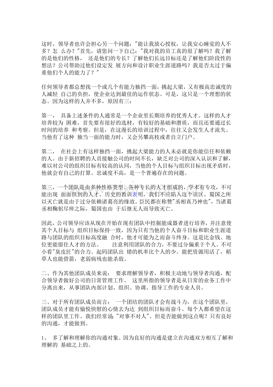 管理沟通与团队精神的养成.doc_第2页