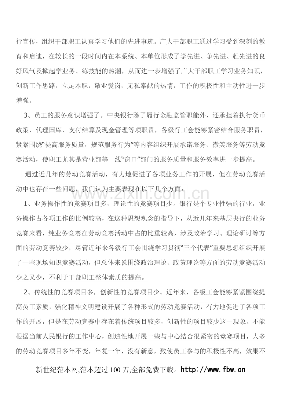 发挥工会职能 抓好劳动竞赛活动.doc_第2页