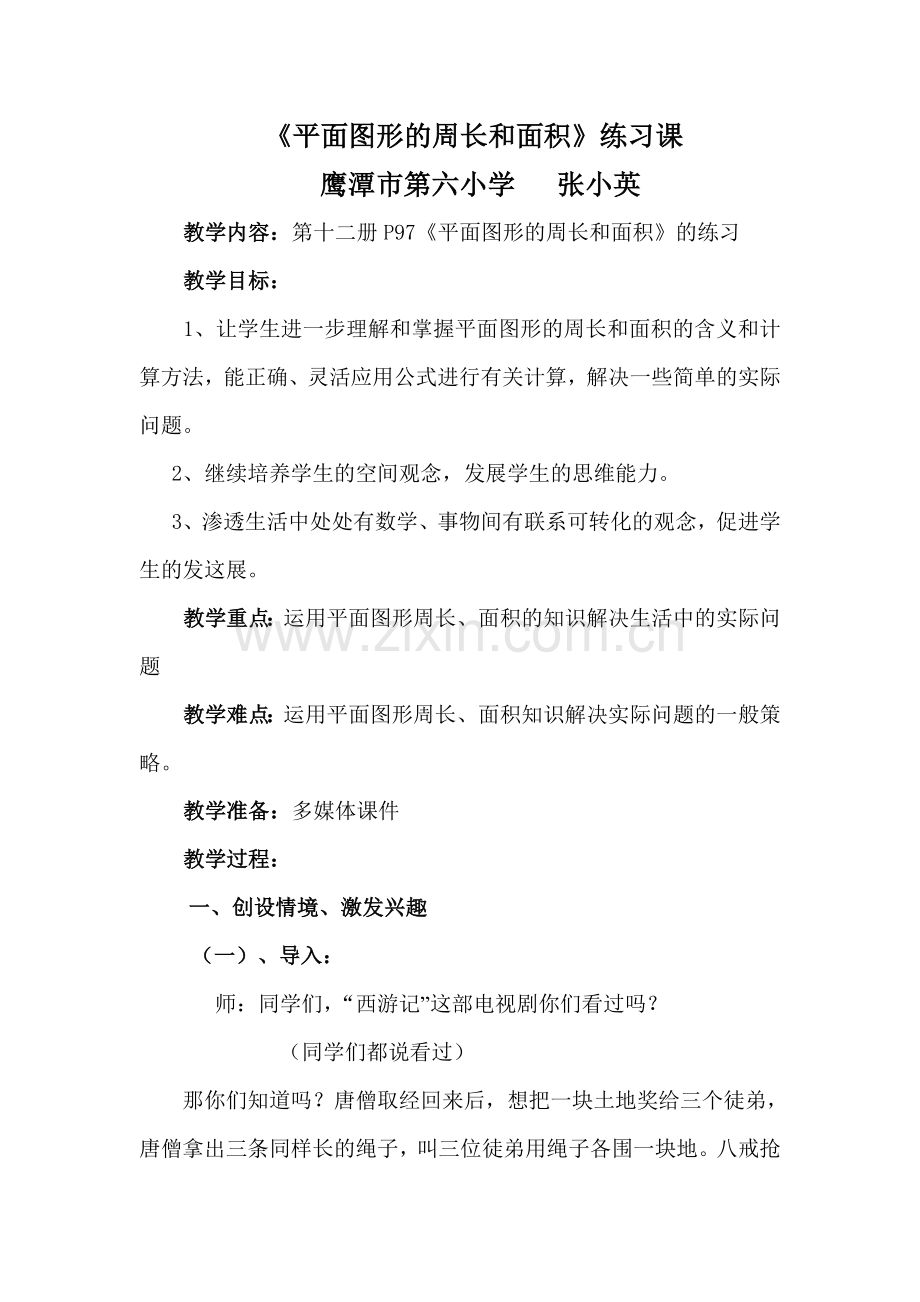 练习课张小英.doc_第1页