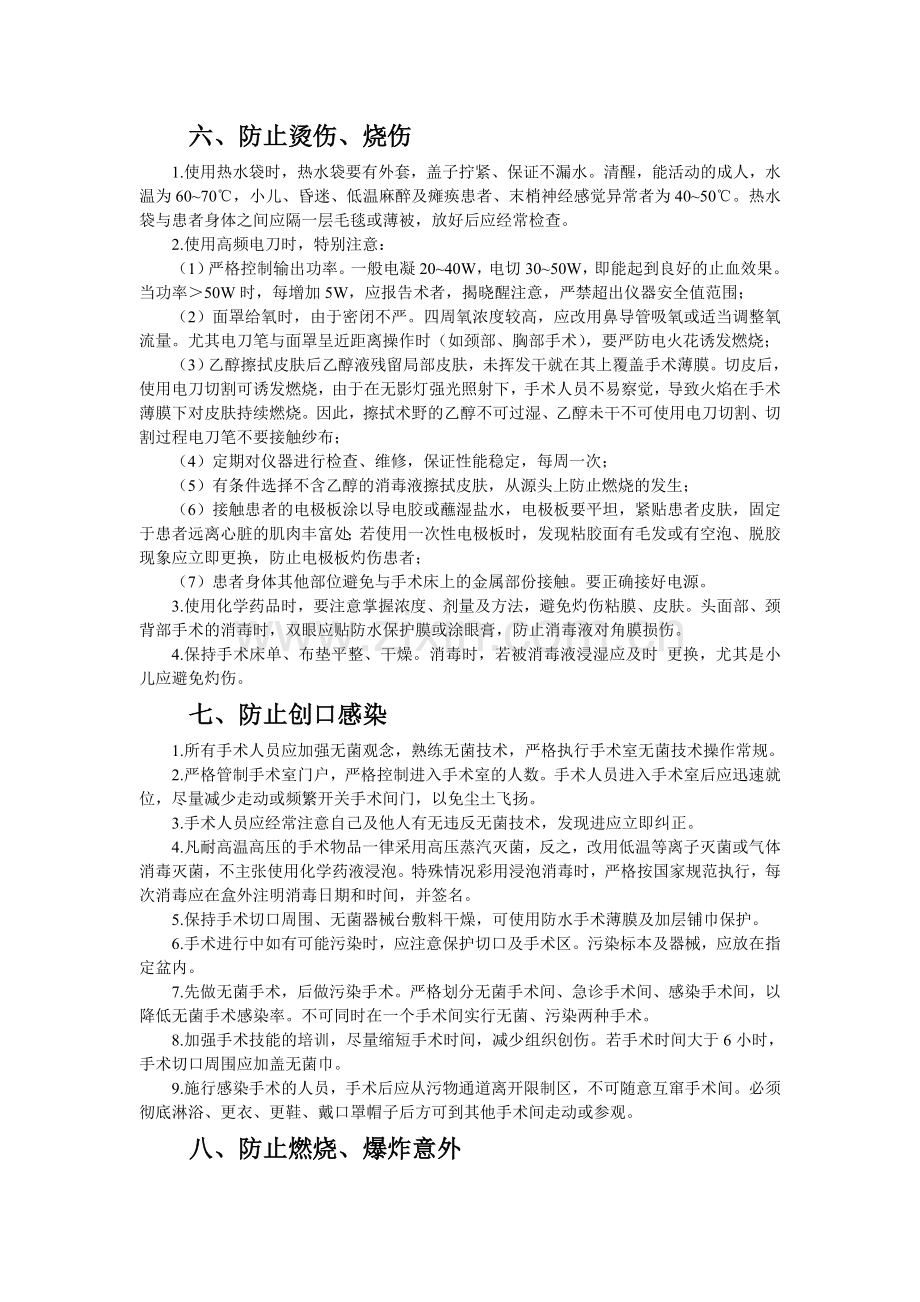 手术室安全防护制度.doc_第2页