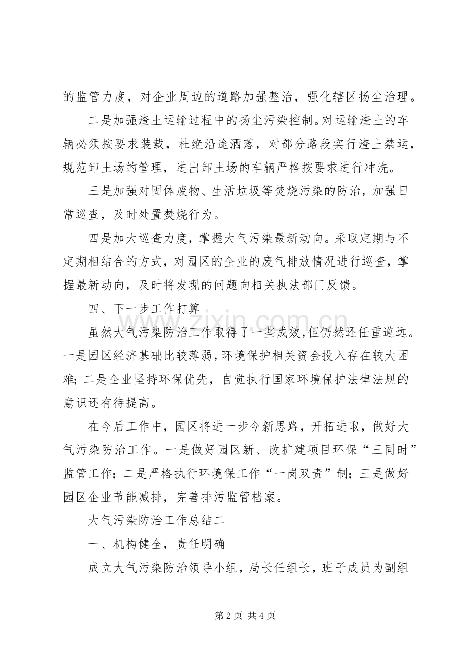 大气污染防治的工作总结.docx_第2页