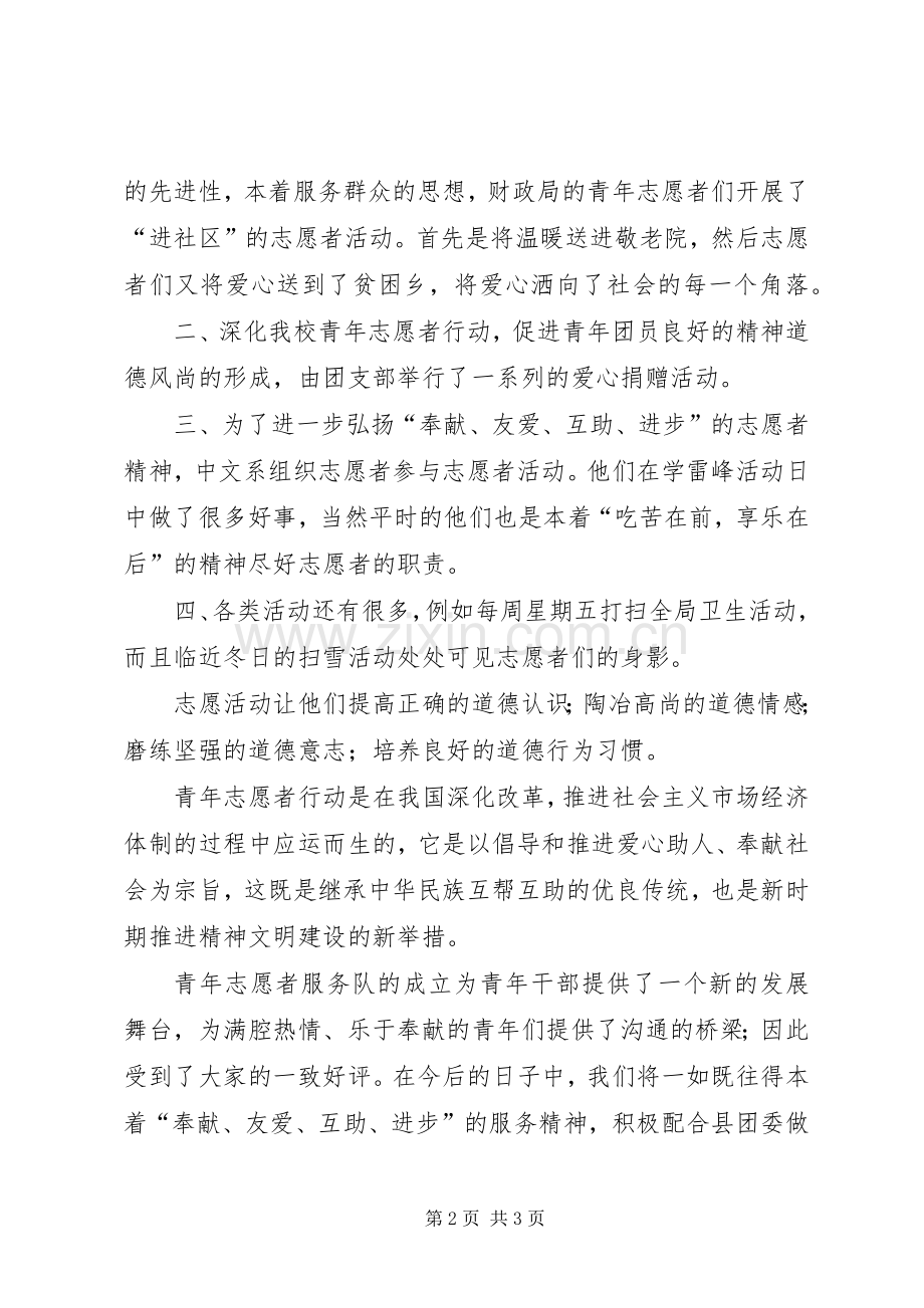 青年志愿者活动工作总结.docx_第2页
