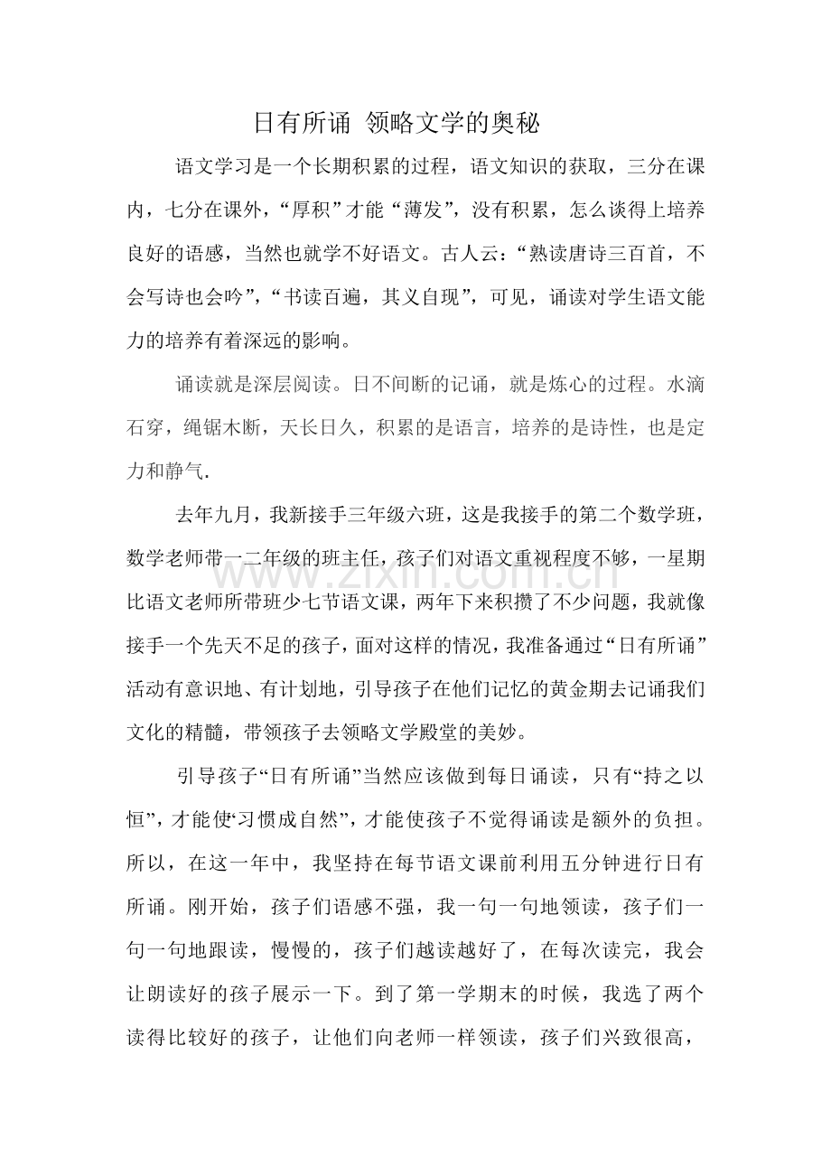 日有所诵 领略文学的奥秘.doc_第1页