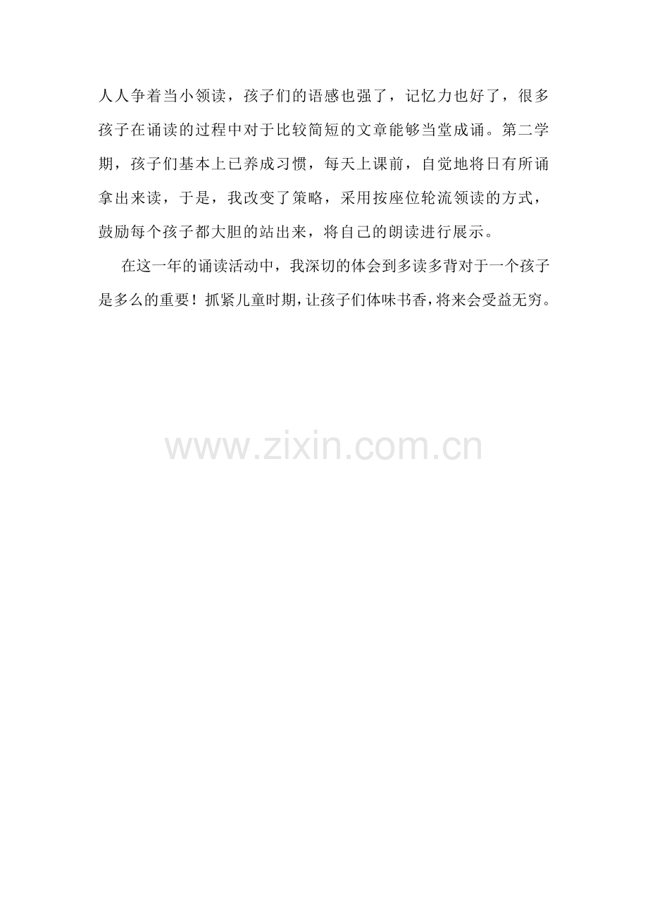 日有所诵 领略文学的奥秘.doc_第2页