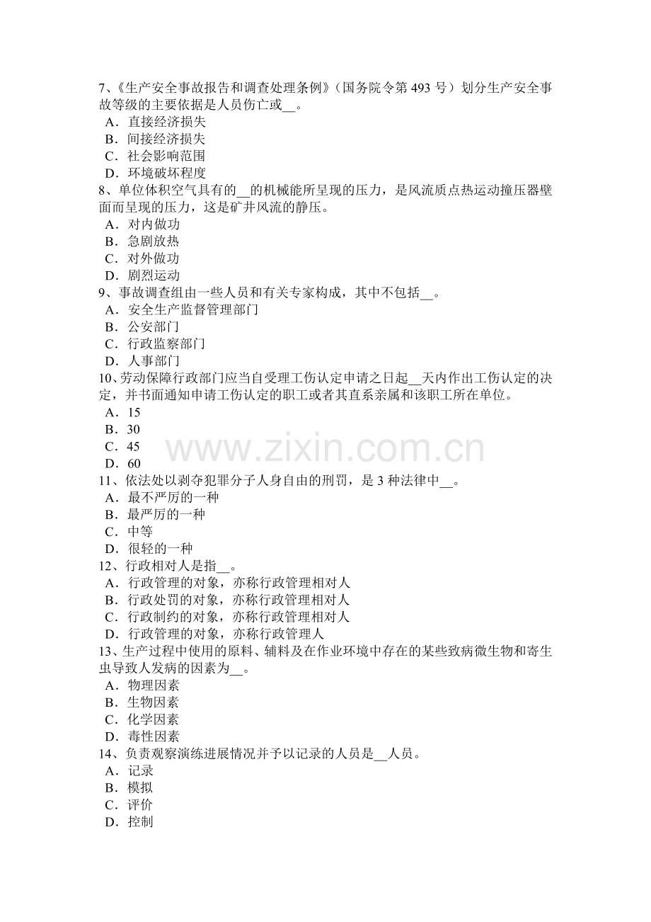2017年山西省安全工程师安全生产：电焊机为什么要加装二次防触电保护装置试题.docx_第2页