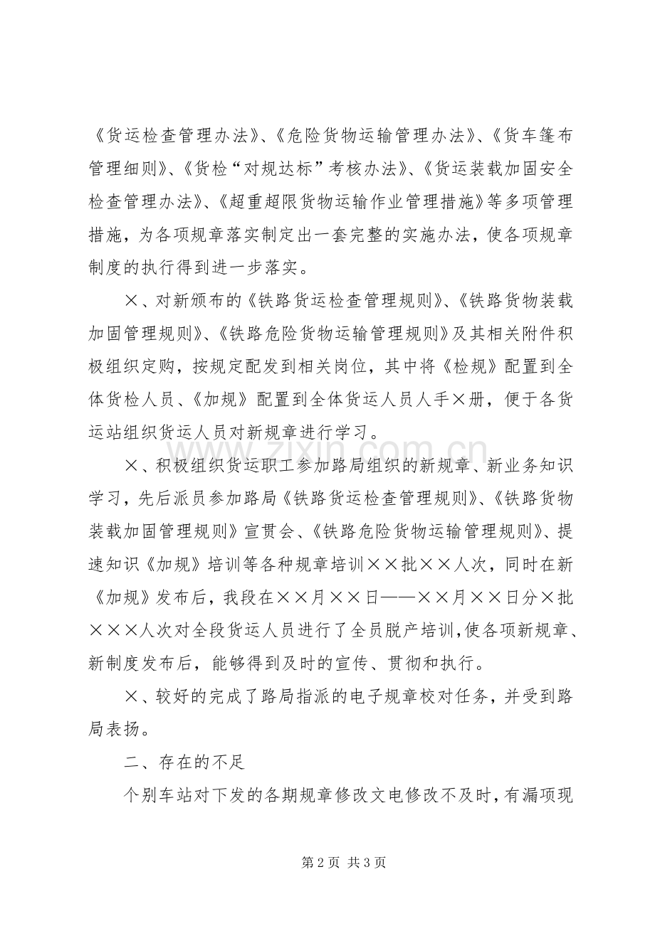 铁路车务段规章制度接轨整合工作汇报工作总结范文_1.docx_第2页