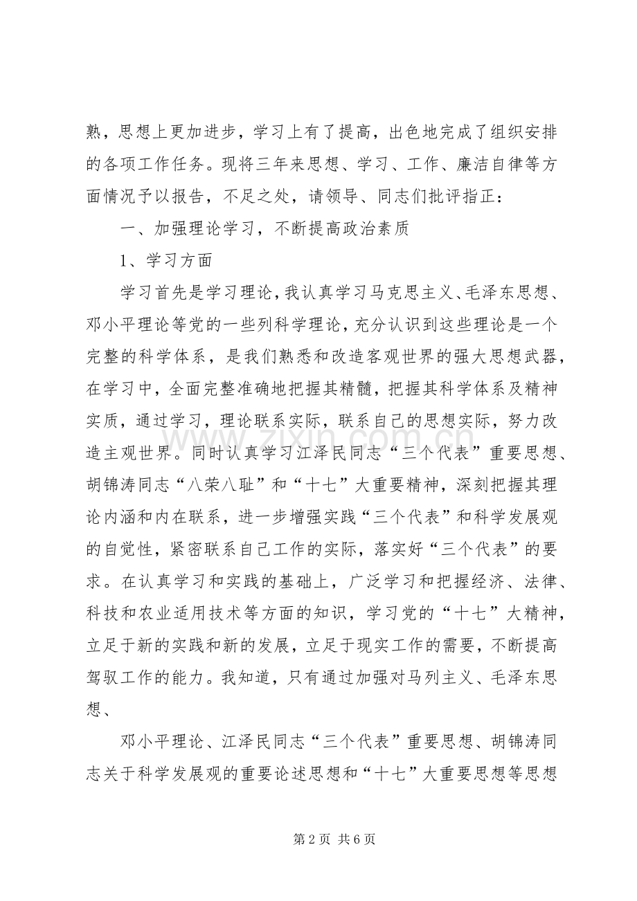 副镇长工作总结：不断完善自我争做实践标兵.docx_第2页