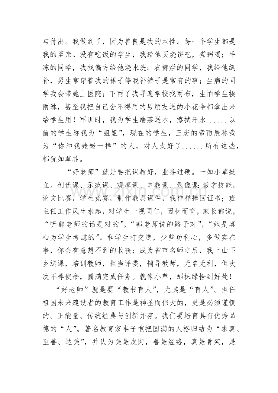 2015师德.docx_第2页
