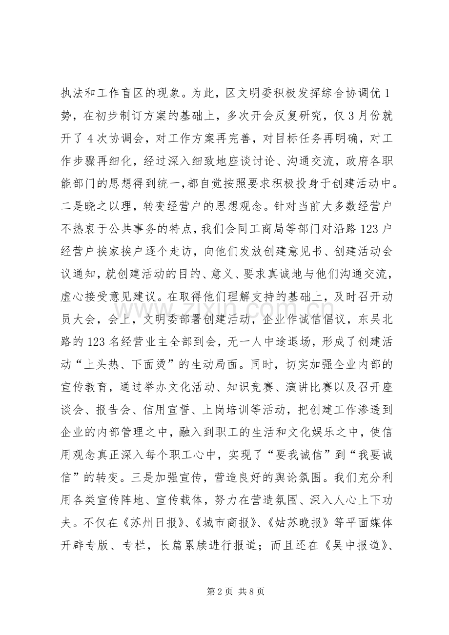 诚信一条街总结[范文大全]_1.docx_第2页