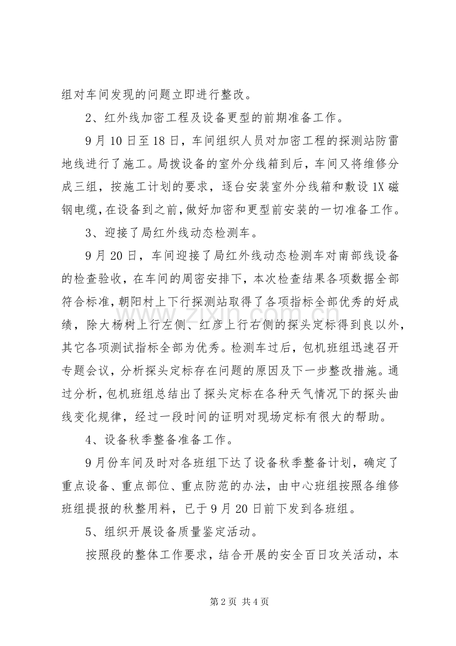 铁路安全工作总结安全工作总结.docx_第2页