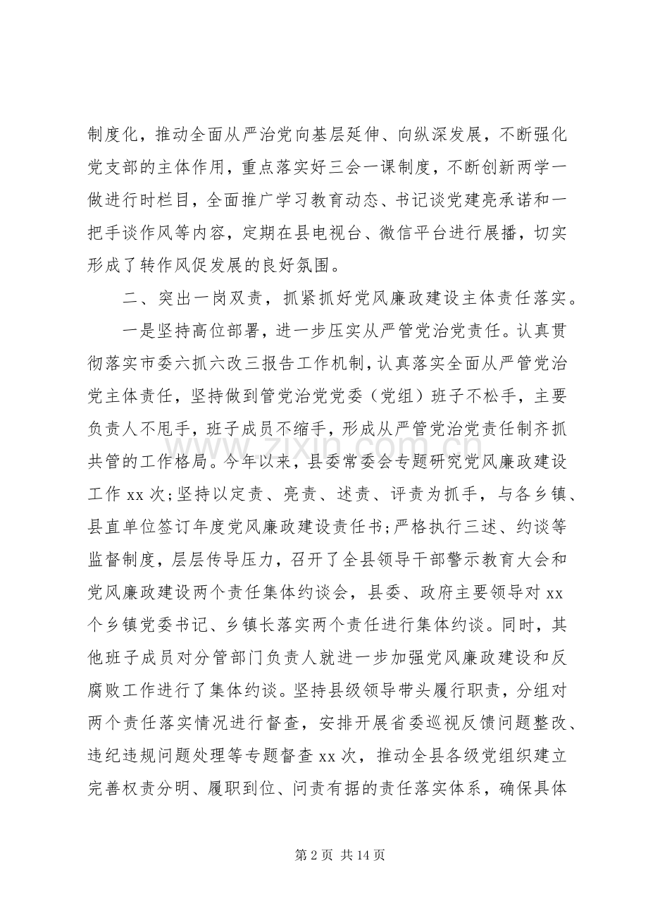 XX县落实党风廉政建设工作总结汇报范文.docx_第2页