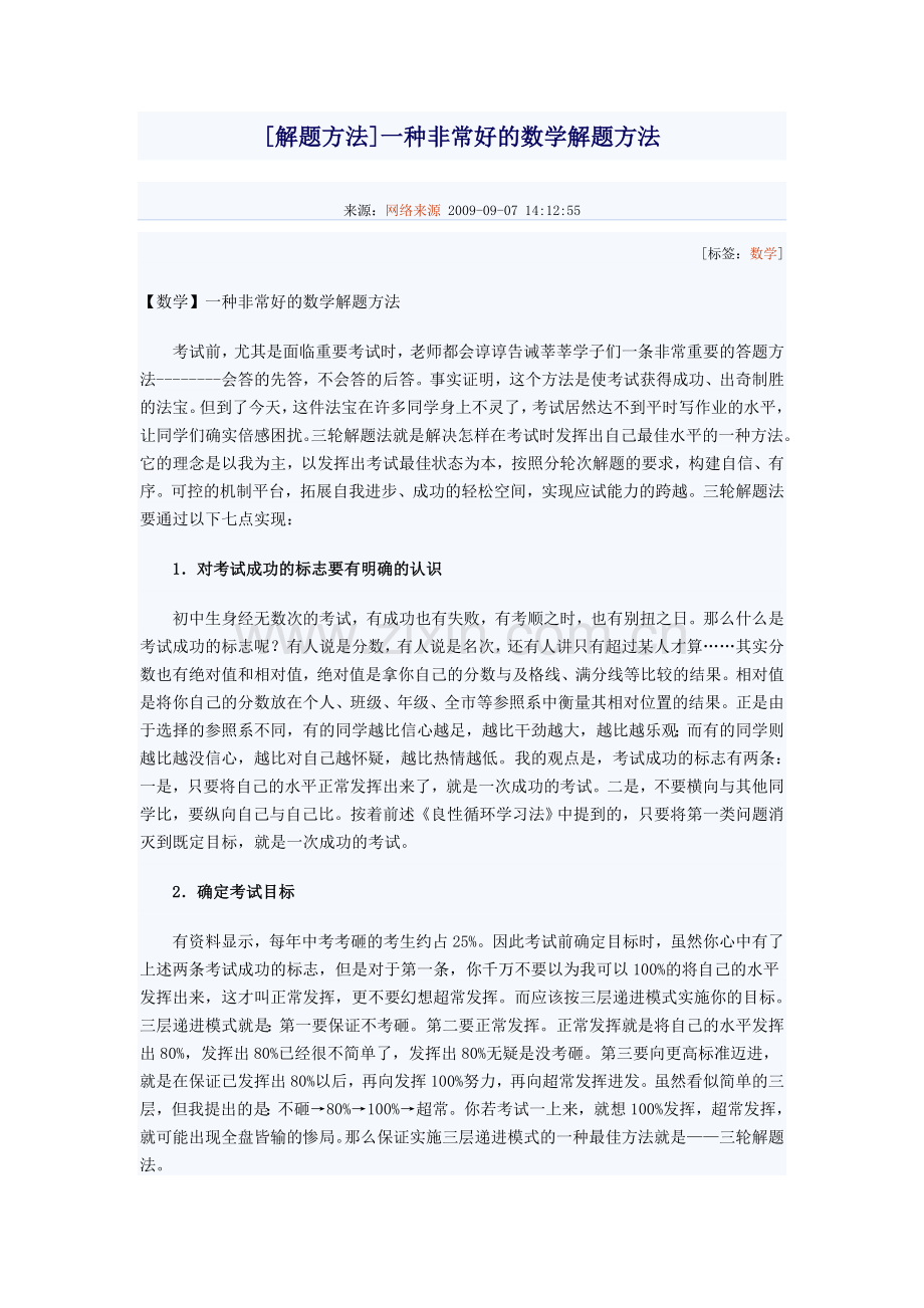 如何更好的学习!.doc_第1页