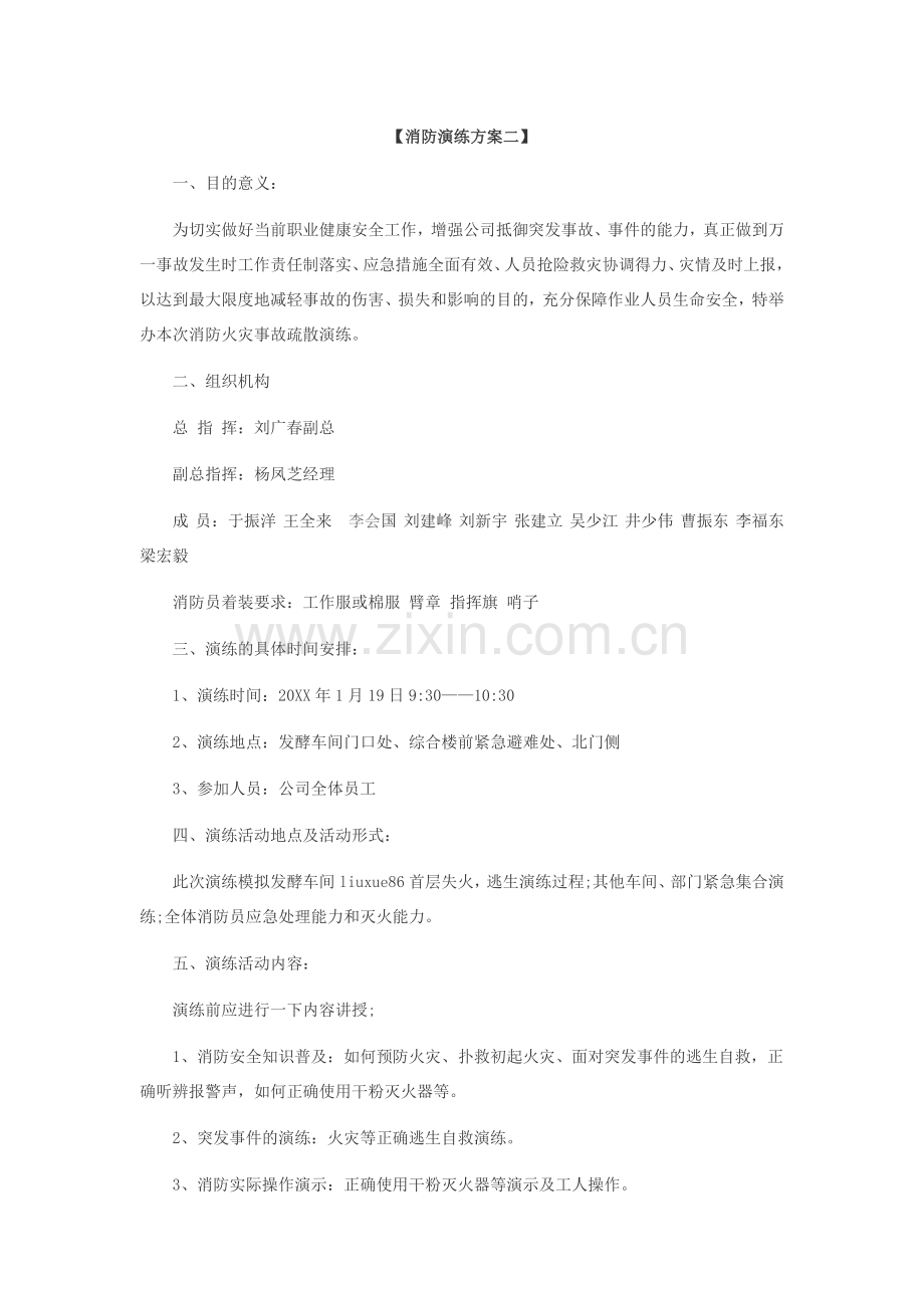 消防演练方案-任选一个方案.docx_第2页