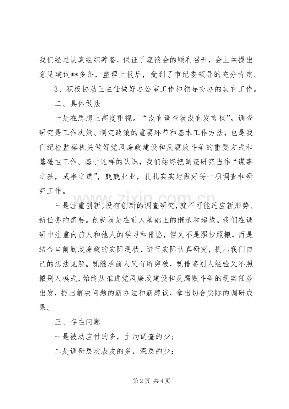 纪检委调研法规工作总结2总结.docx_第2页