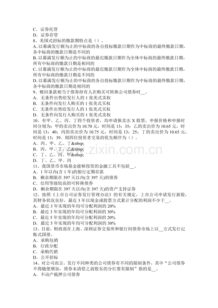 湖南省2016年上半年证券从业资格考试：证券市场的行政监管试题.docx_第2页