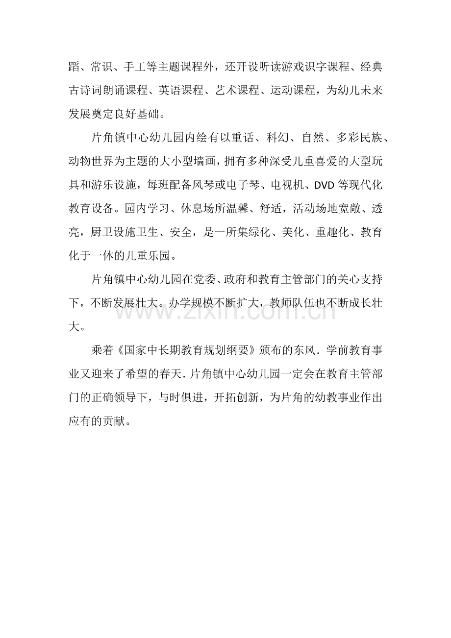 永胜县片角镇中心幼儿园简介.docx_第2页