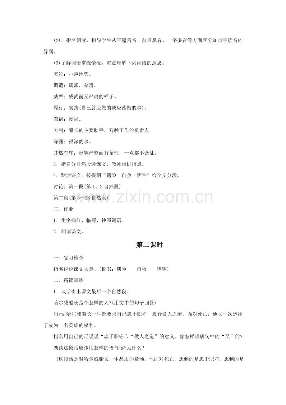 《船长》教学设计２.doc_第2页