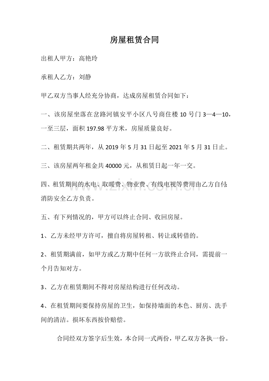 新建MicrosoftWord文档 (9).docx_第1页