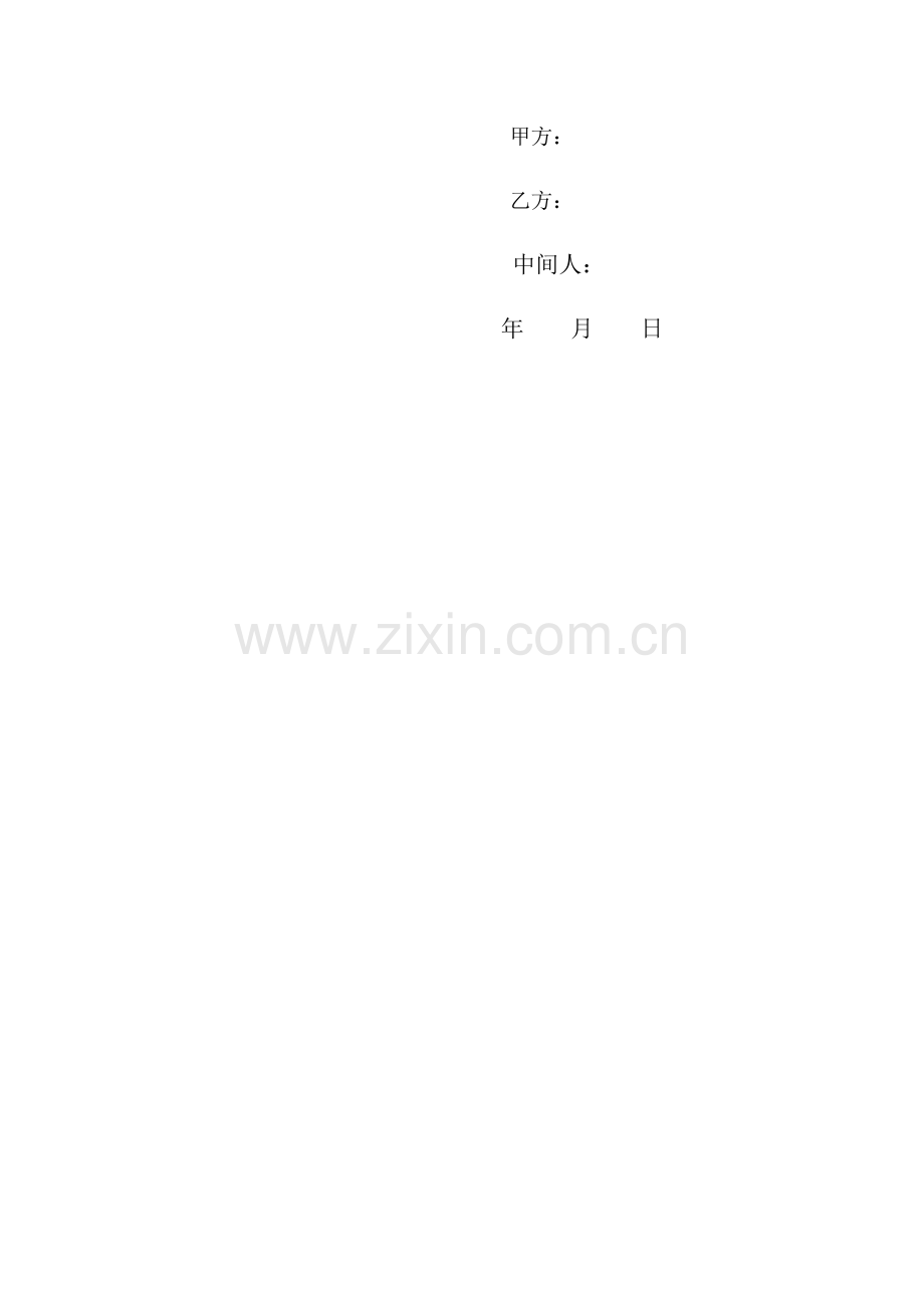 新建MicrosoftWord文档 (9).docx_第2页