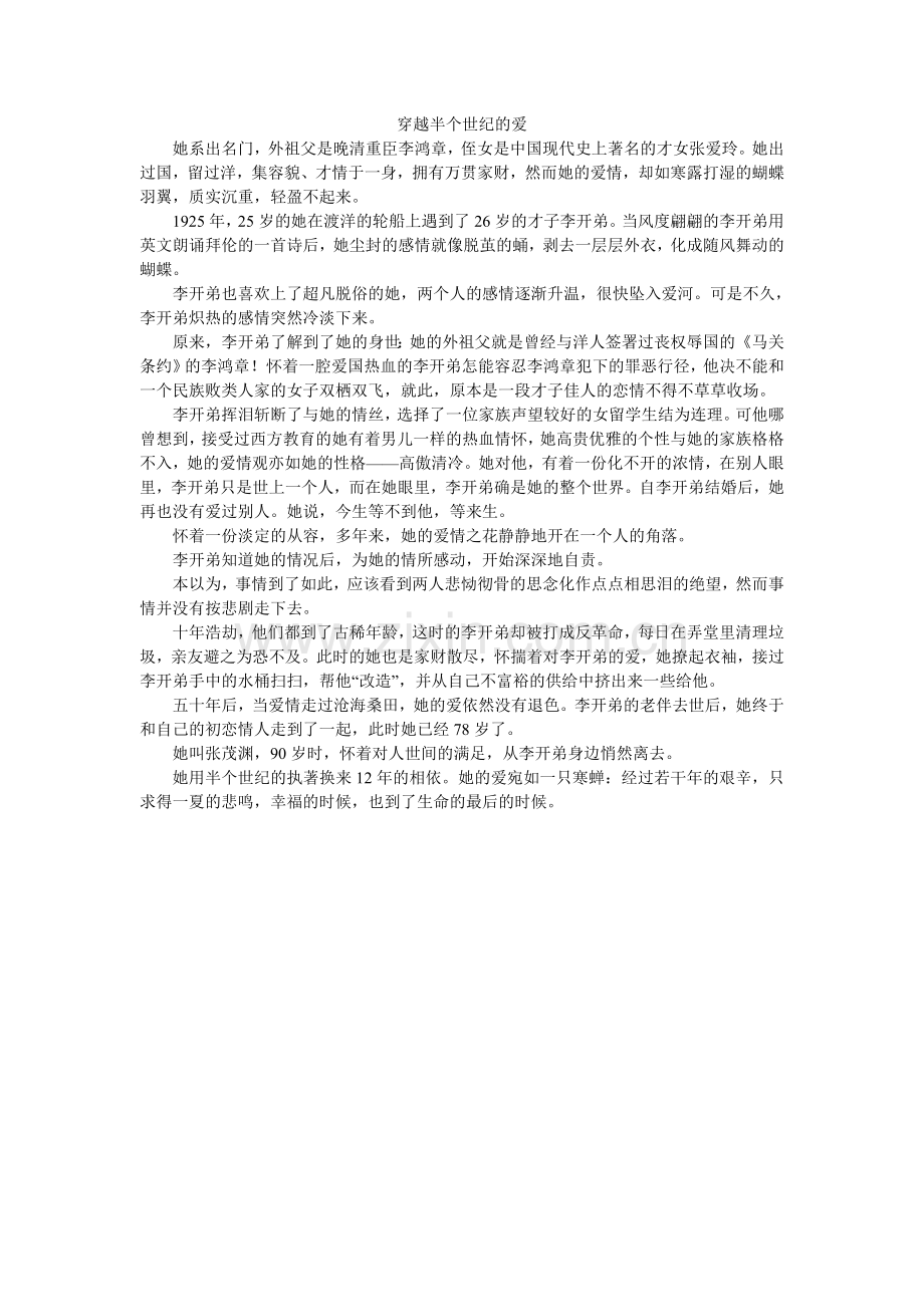 穿越半个世纪的爱.doc_第1页