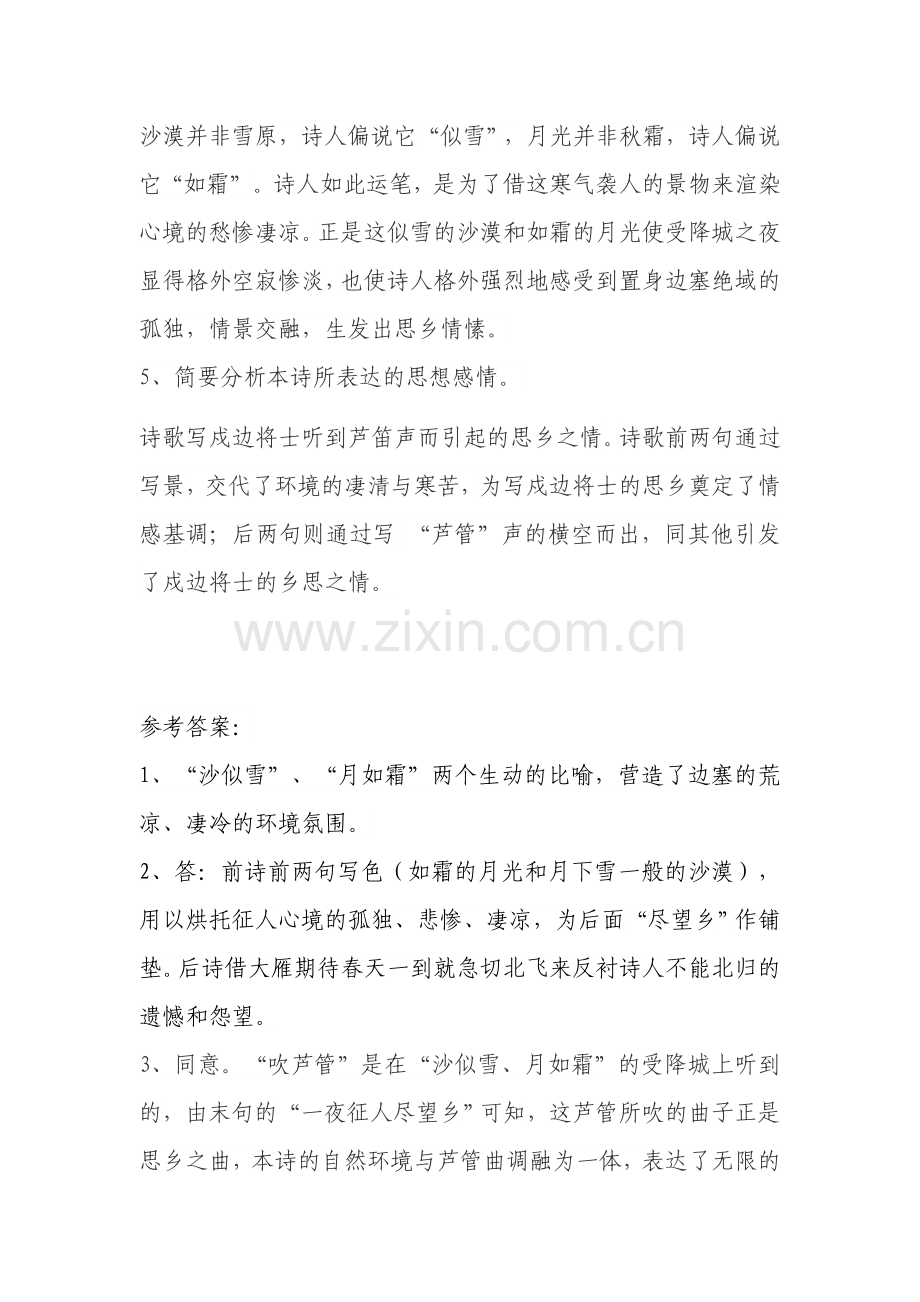 夜上受降城闻笛.docx_第2页