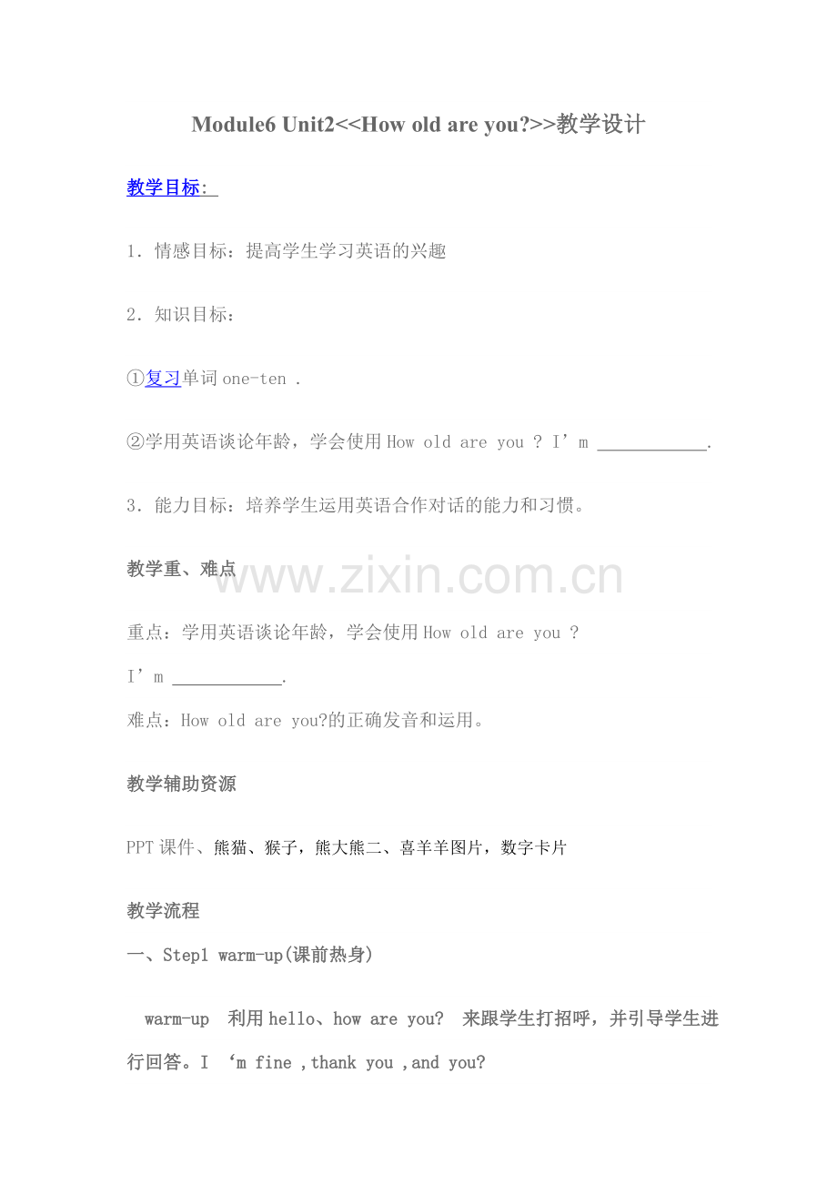 《How-old-are-you》的教学设计.doc_第1页