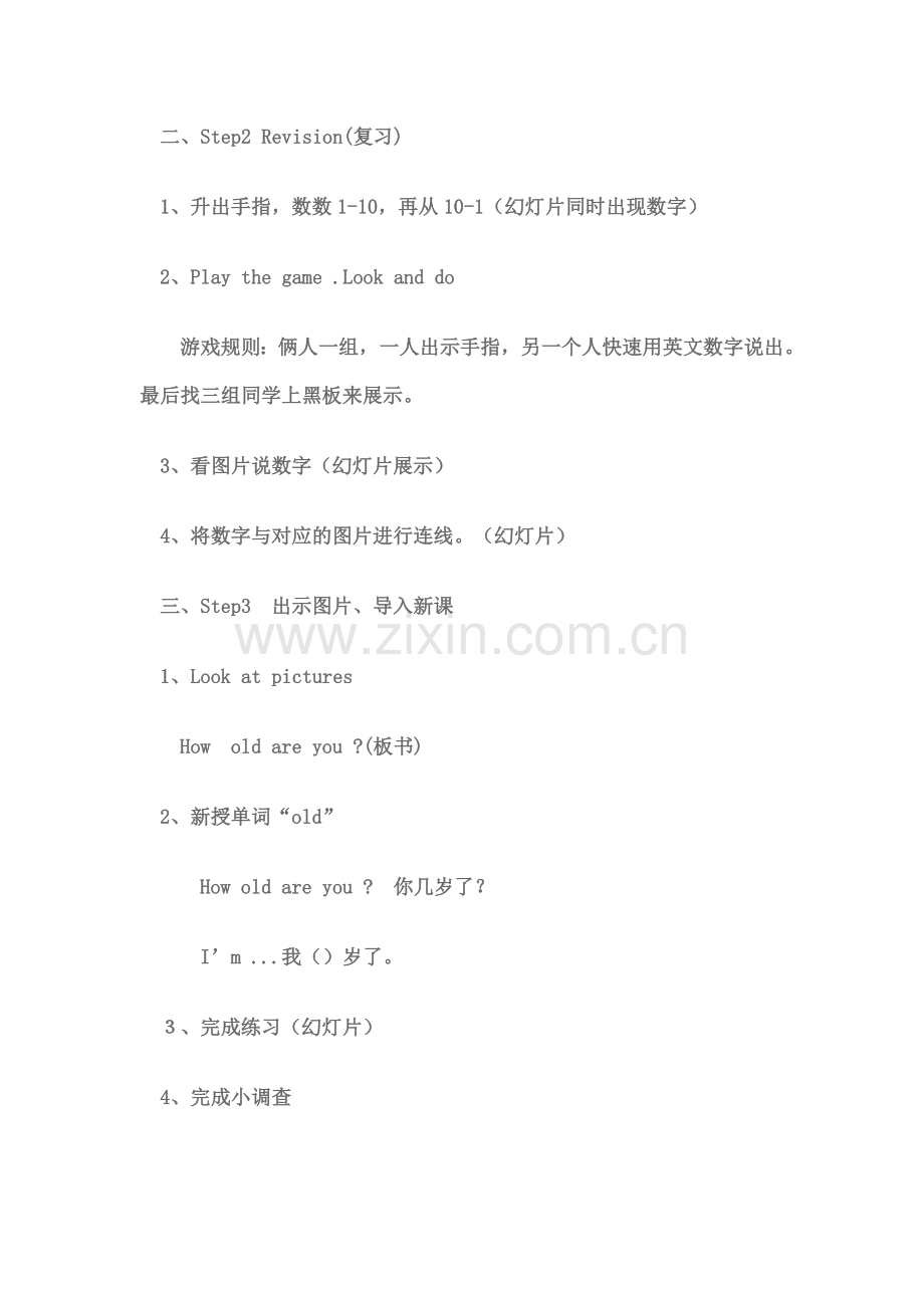 《How-old-are-you》的教学设计.doc_第2页