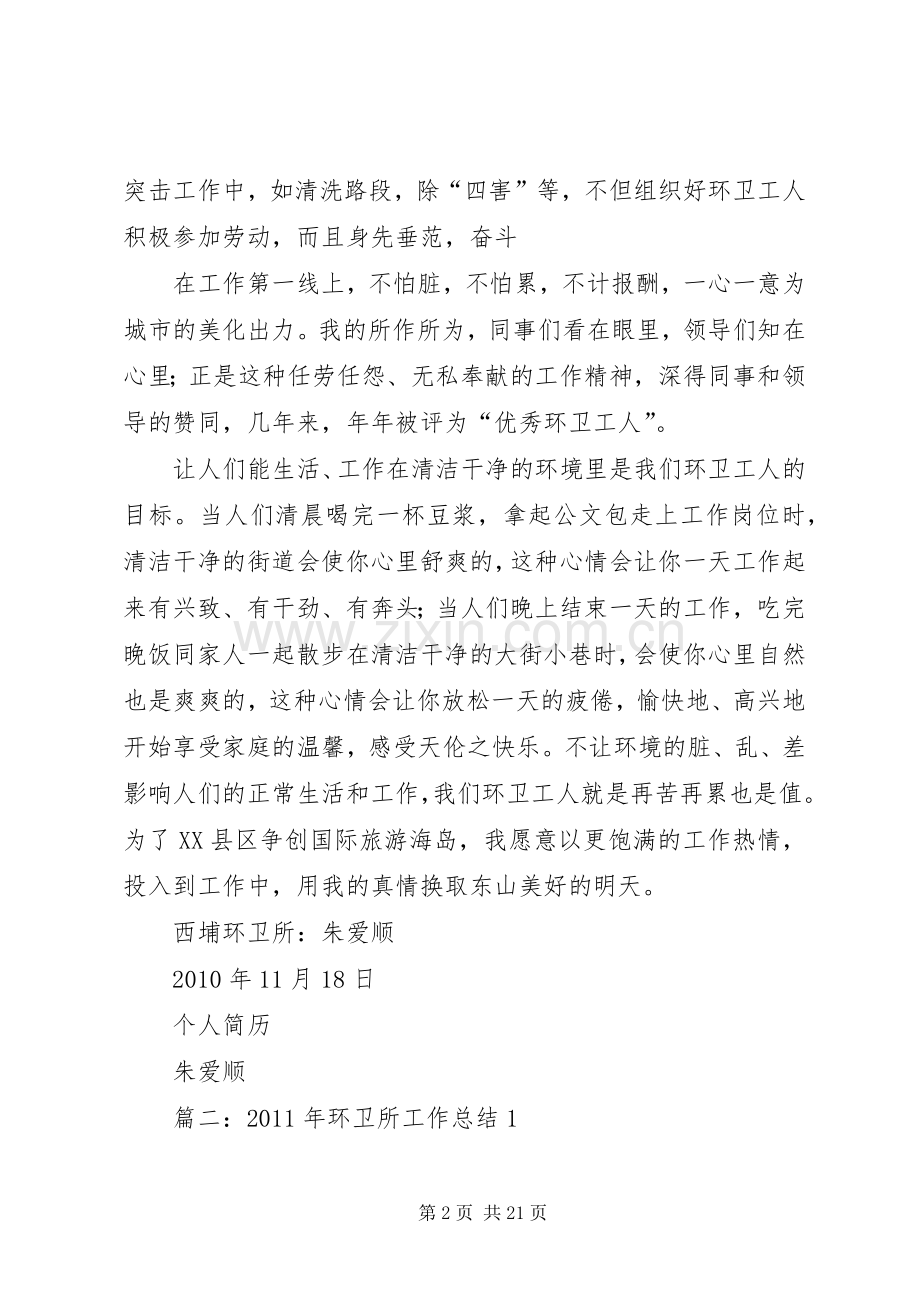 环卫所工作总结 .docx_第2页