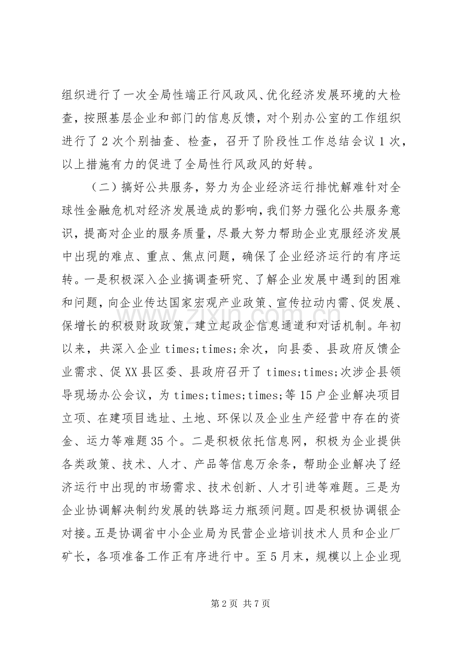 改善经济发展环境工作半年总结半年工作总结.docx_第2页