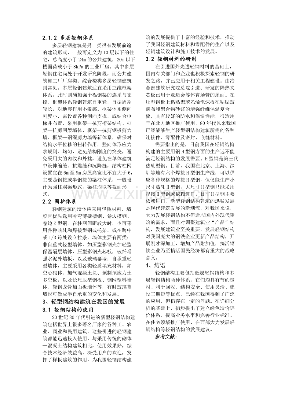 未来建筑发展方向.doc_第2页