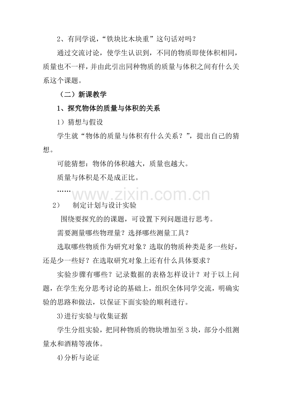 《52探究物质的密度》.doc_第2页
