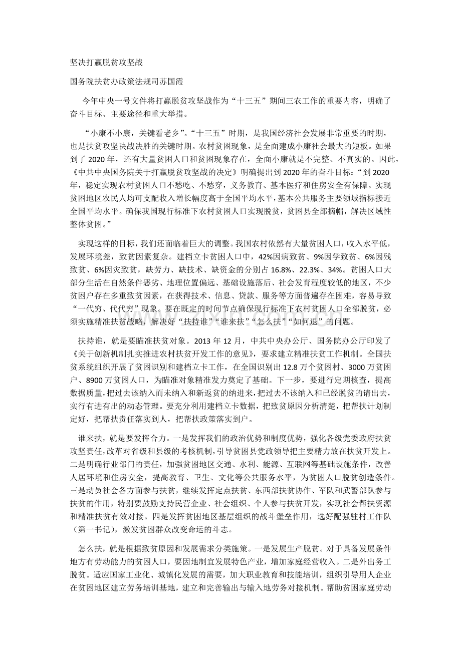 坚决打赢脱贫攻坚战2016.doc_第1页