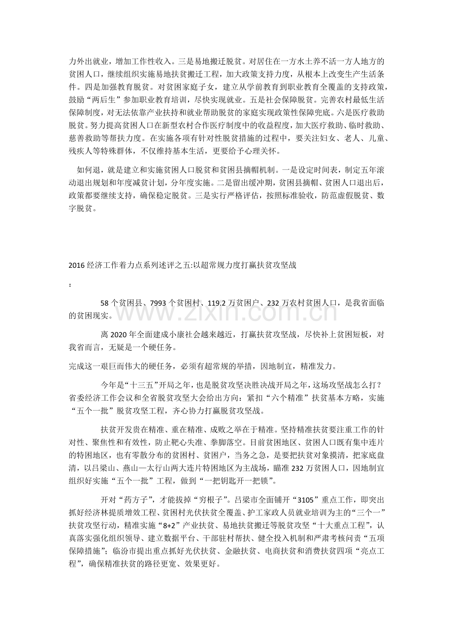 坚决打赢脱贫攻坚战2016.doc_第2页