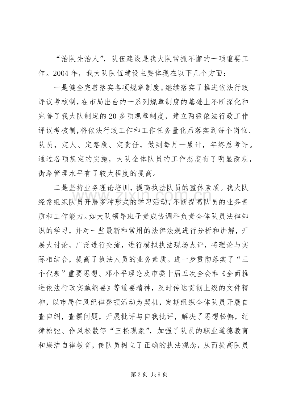执法大队工作总结.docx_第2页
