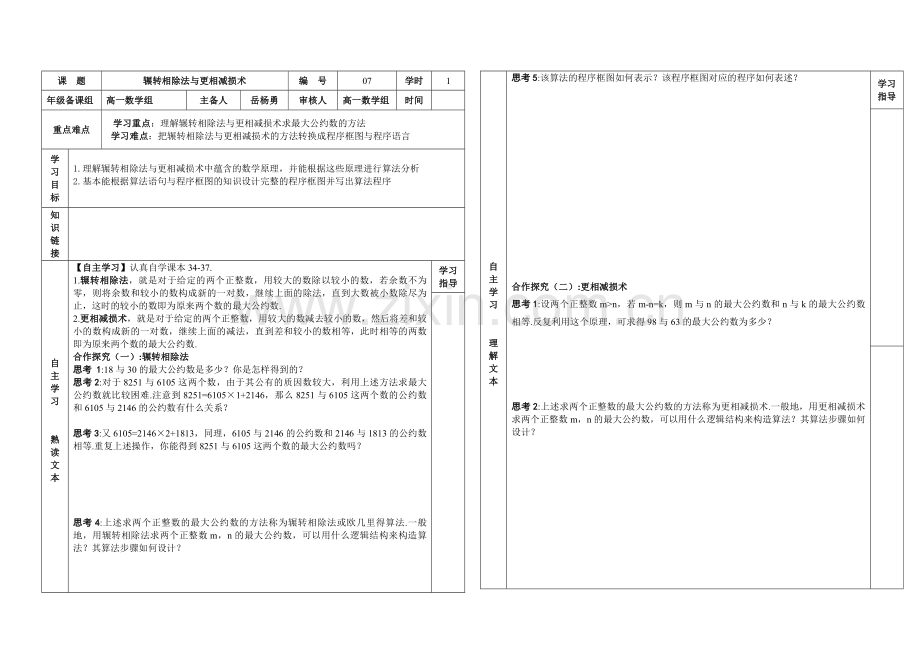 辗转相除法与更相减损术.doc_第1页
