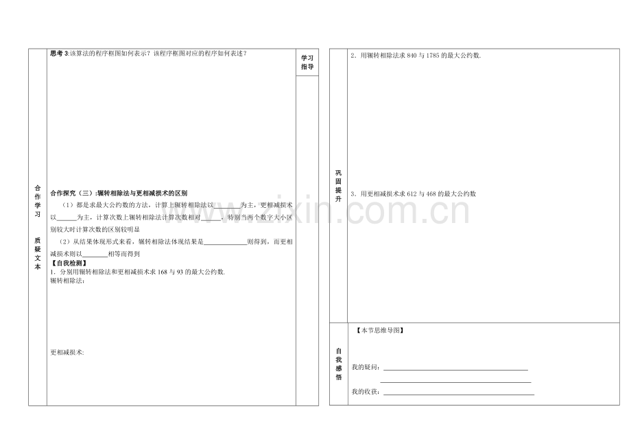 辗转相除法与更相减损术.doc_第2页