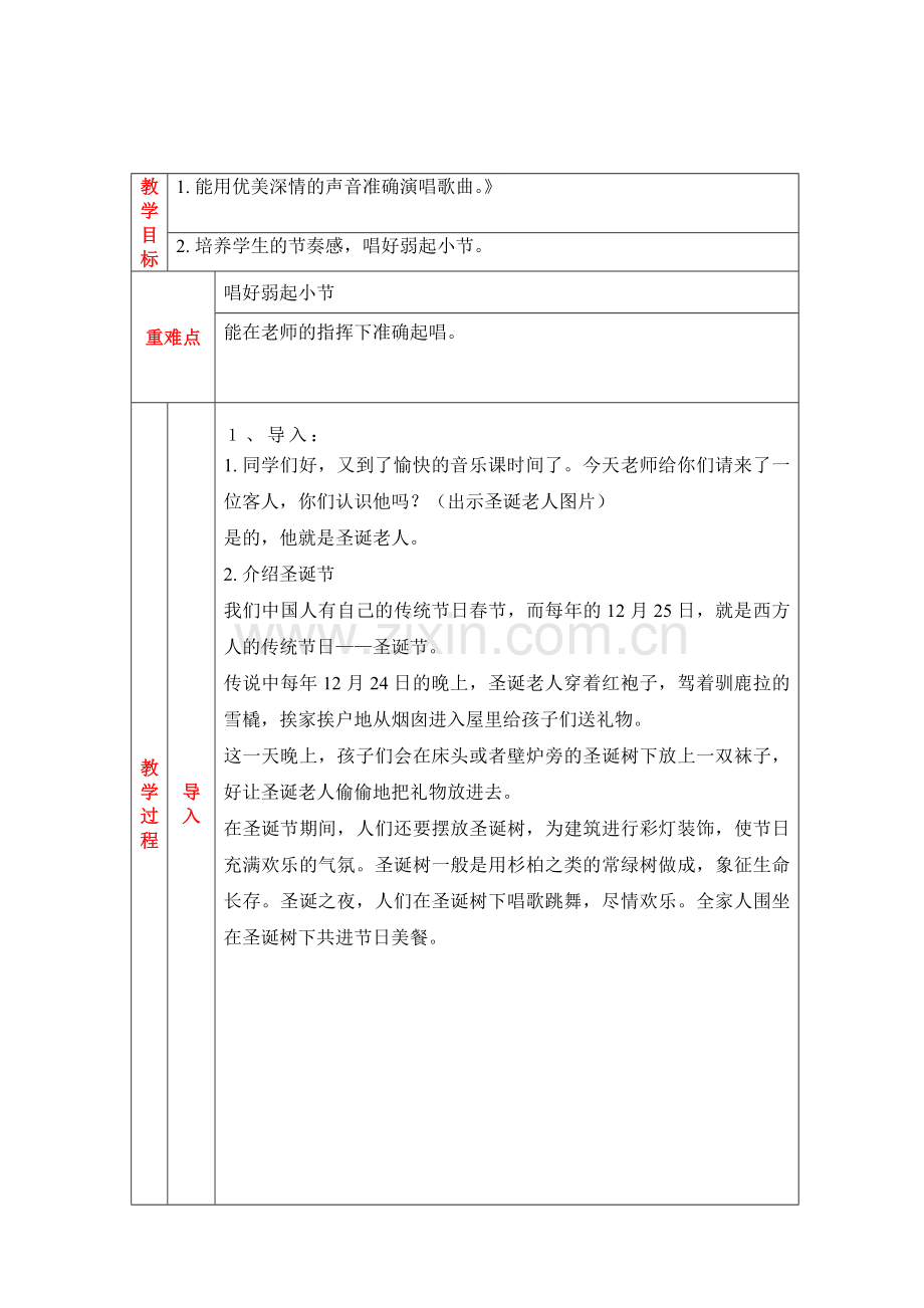 祝你圣诞快乐.doc_第2页