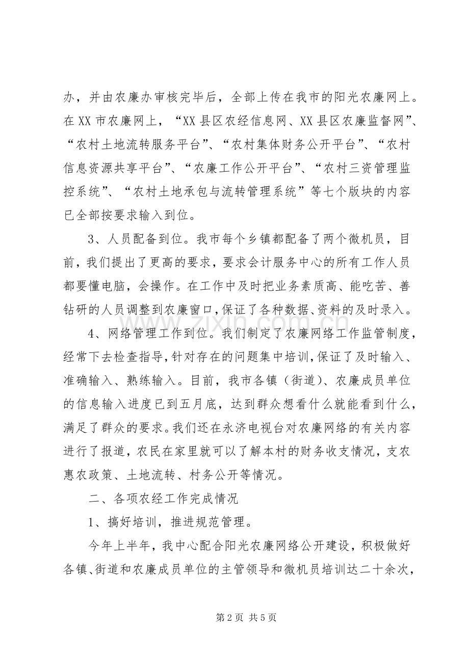 农经管理中心年上半年工作总结.docx_第2页