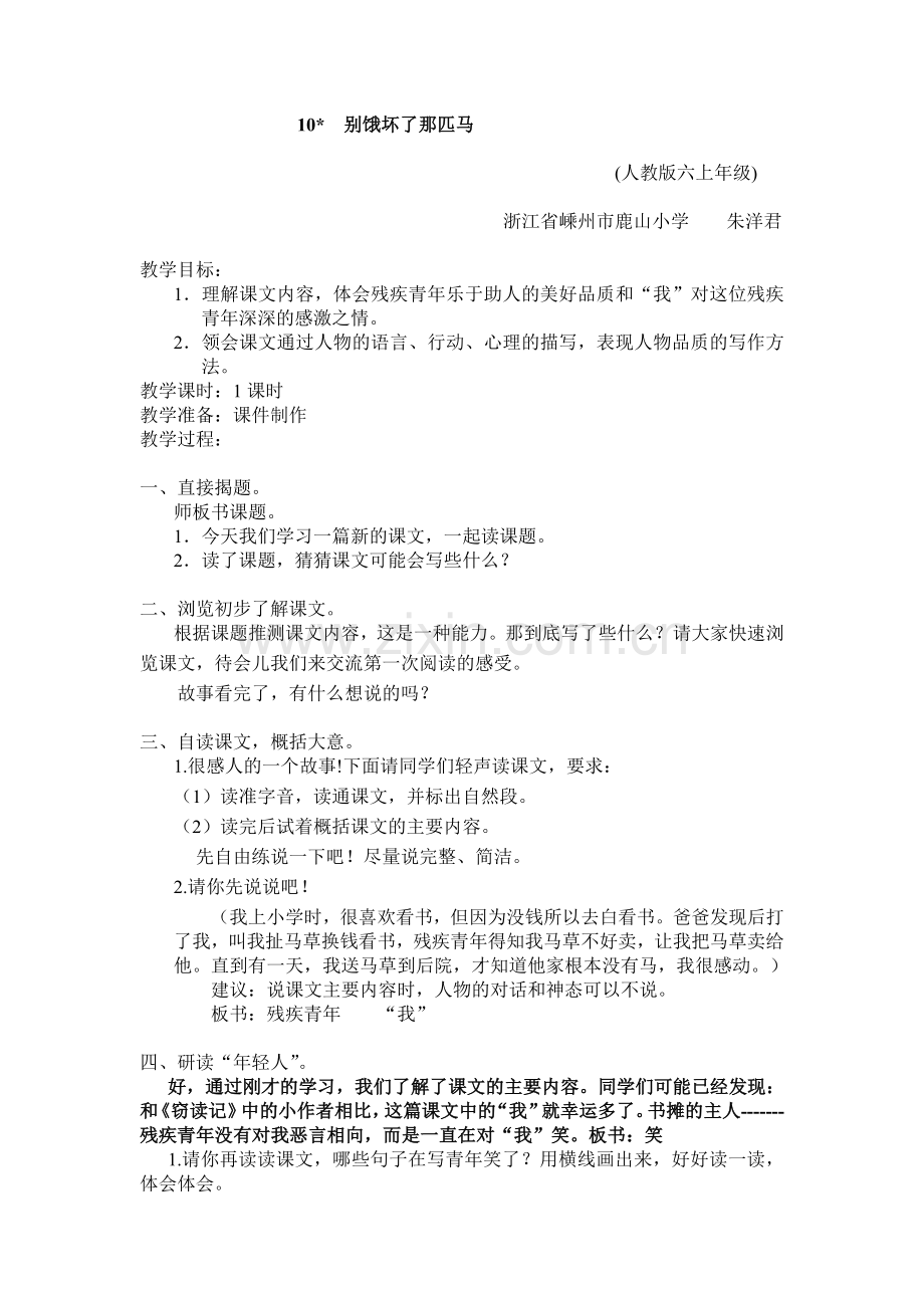 《别饿坏了那匹马》详案.doc_第1页