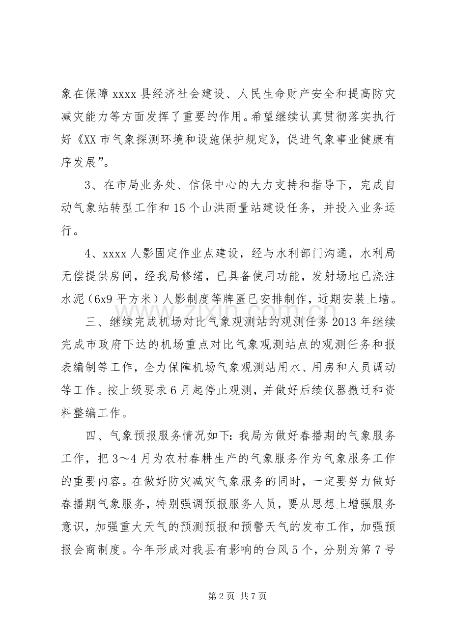 气象局年终工作总结.docx_第2页